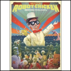 Robot Chicken: Season 3 [2 Discs] (dvd)